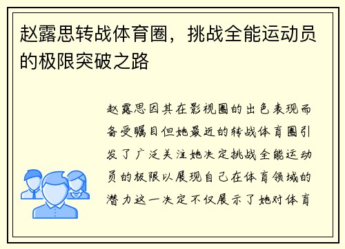 赵露思转战体育圈，挑战全能运动员的极限突破之路