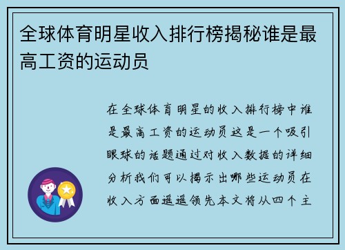 全球体育明星收入排行榜揭秘谁是最高工资的运动员