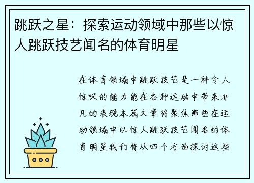 跳跃之星：探索运动领域中那些以惊人跳跃技艺闻名的体育明星