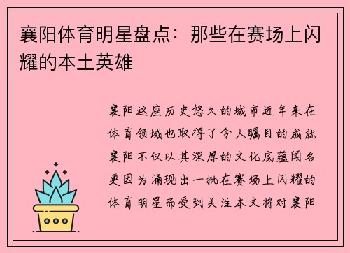 襄阳体育明星盘点：那些在赛场上闪耀的本土英雄