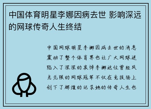 中国体育明星李娜因病去世 影响深远的网球传奇人生终结